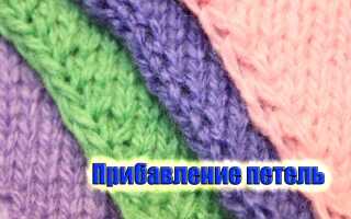 Как прибавлять петли на спицах по краям, для рукавов и без дырок: инструкция с фото и видео материалами