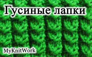 Гусиные лапки спицами – схема и описание вязания