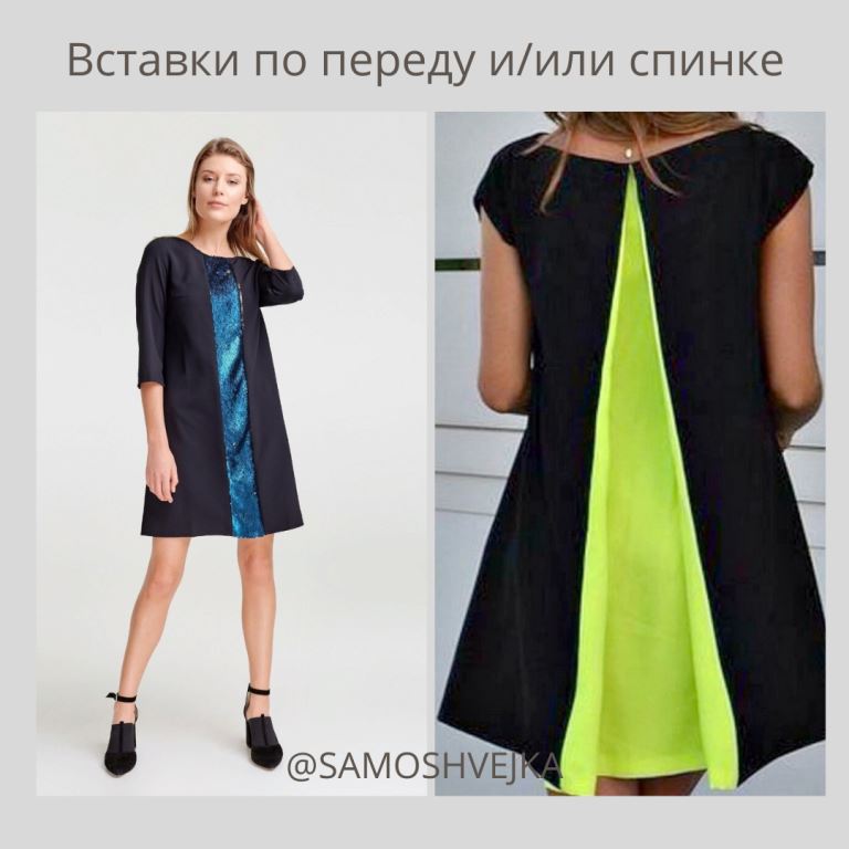 как расширить платье